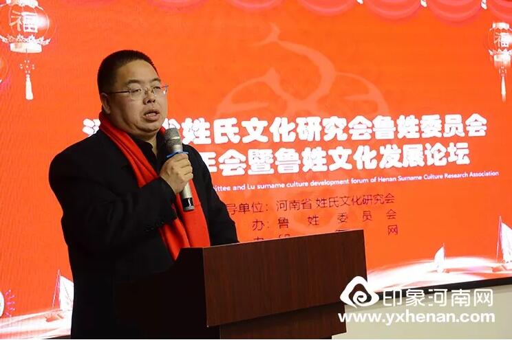 河南省姓氏文化研究會魯姓委員會2020年會暨魯姓文化發展論壇在鄭州召開