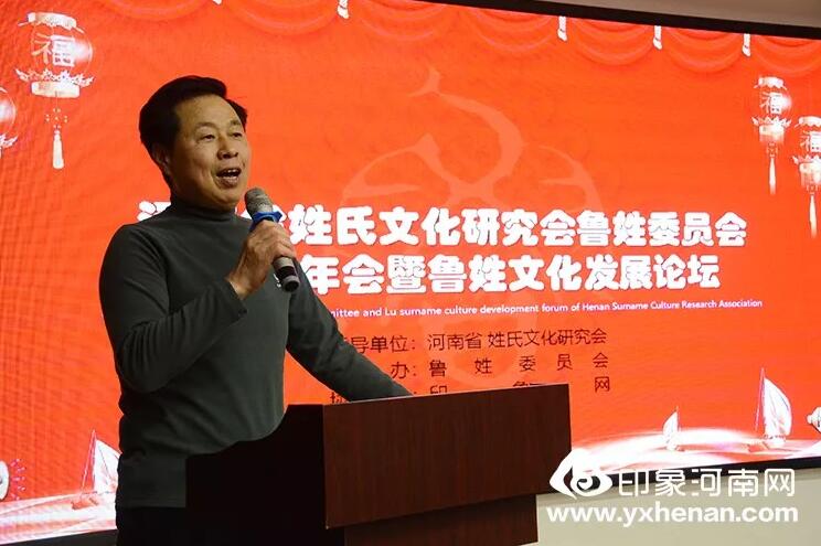 河南省姓氏文化研究會魯姓委員會2020年會暨魯姓文化發展論壇在鄭州召開