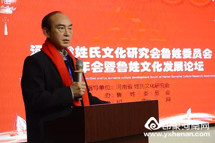 河南省姓氏文化研究會魯姓委員會2020年會暨魯姓文化發展論壇在鄭州召開
