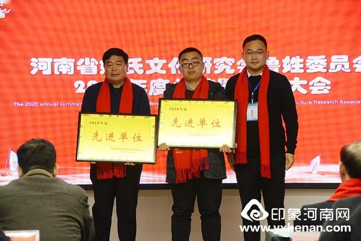 河南省姓氏文化研究會魯姓委員會2020年會暨魯姓文化發展論壇在鄭州召開