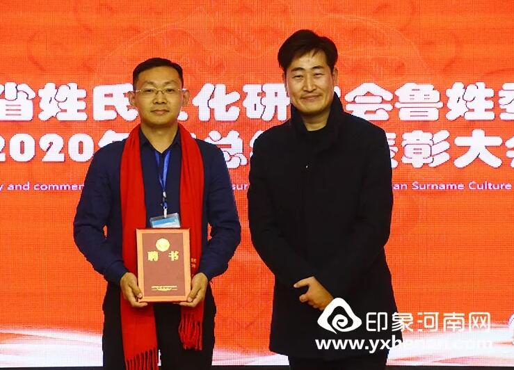 河南省姓氏文化研究會魯姓委員會2020年會暨魯姓文化發展論壇在鄭州召開
