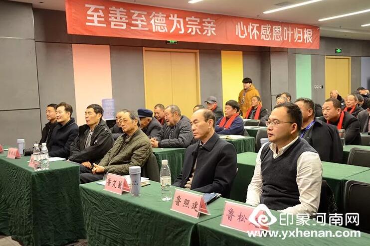 河南省姓氏文化研究會魯姓委員會2020年會暨魯姓文化發展論壇在鄭州召開