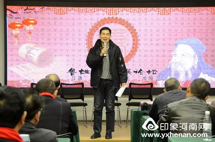 河南省姓氏文化研究會魯姓委員會2020年會暨魯姓文化發展論壇在鄭州召開