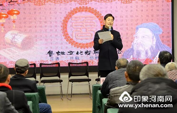 河南省姓氏文化研究會魯姓委員會2020年會暨魯姓文化發展論壇在鄭州召開