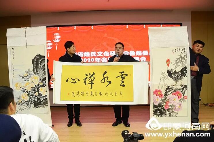 河南省姓氏文化研究會魯姓委員會2020年會暨魯姓文化發展論壇在鄭州召開