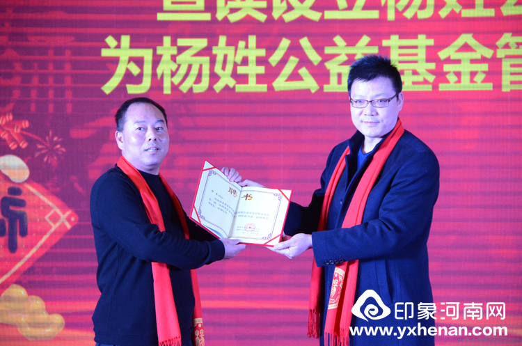 2020年楊氏春晚暨河南省黃帝故里基金會楊姓公益基金管理委員會成立大會在鄭州隆重舉行