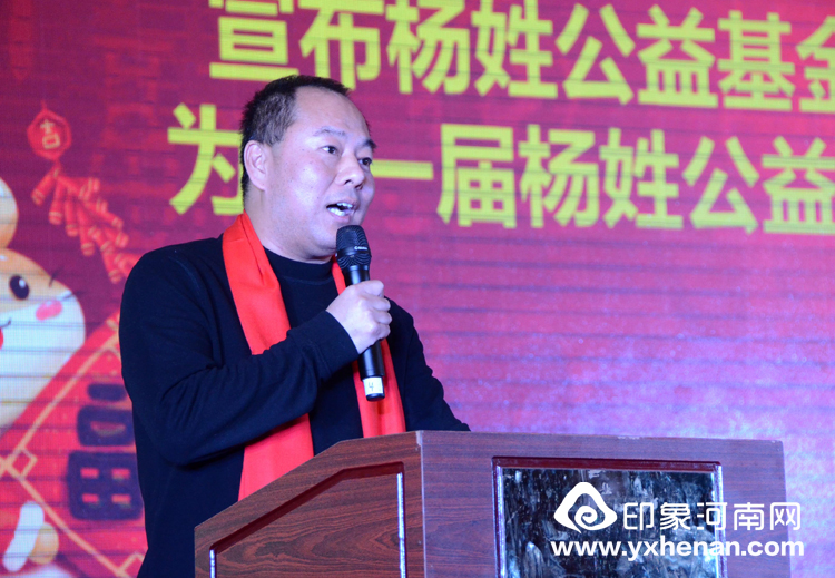 2020年楊氏春晚暨河南省黃帝故里基金會楊姓公益基金管理委員會成立大會在鄭州隆重舉行