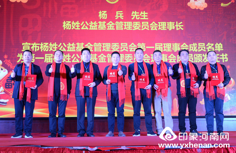 2020年楊氏春晚暨河南省黃帝故里基金會楊姓公益基金管理委員會成立大會在鄭州隆重舉行