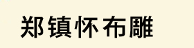 
悑Ѳ