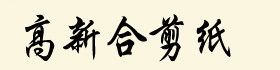 
ºϬF(xin)