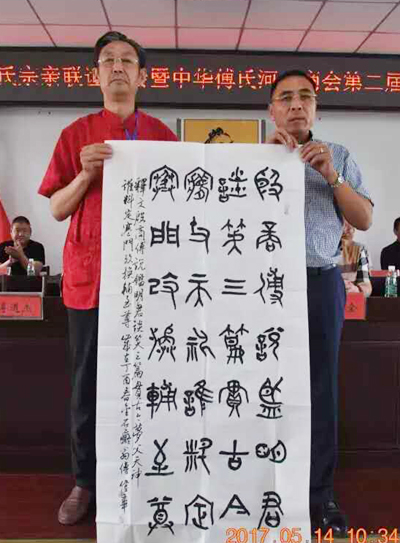 書法篆刻家傅偉華向河南傅氏宗親聯誼總會中華傅氏河南商會贈送書法作品