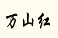 fɽt