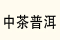 вն