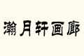 ܎