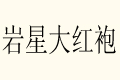 rǴt
