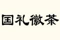 (gu)Yղ