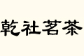 Ǭ