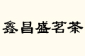 βʢ