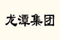 ?zh)F(tun)