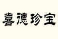 ϲ䌚