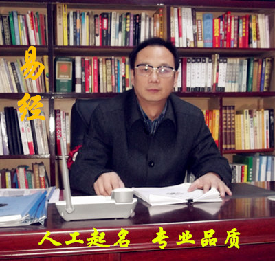新鄉哪里起名字的最好?還是新鄉市姓名文化研究學會