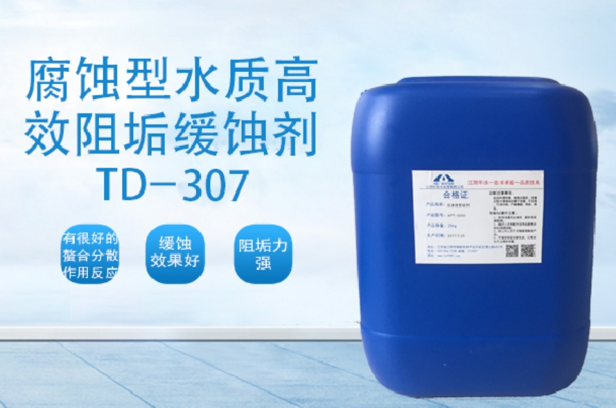 循環(huán)水處理藥劑科普之阻垢劑