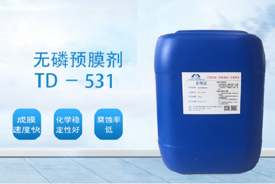 TD-531 無磷預(yù)膜劑